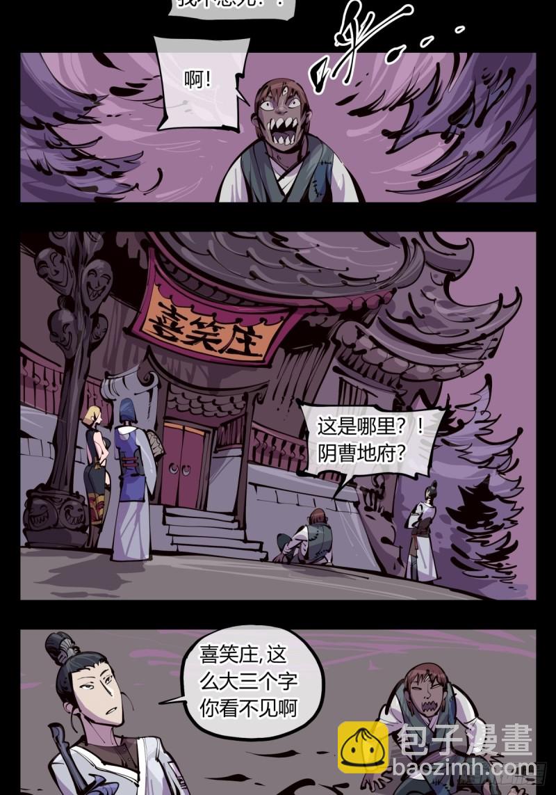 詭園錄（開局一座山水園林） - 百三六，深荒原 - 2