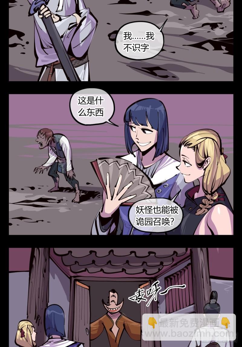 詭園錄（開局一座山水園林） - 百三六，深荒原 - 3