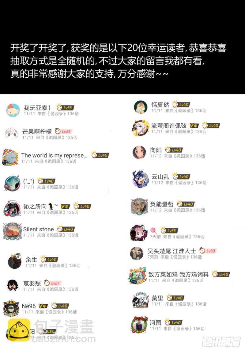 詭園錄（開局一座山水園林） - 百三八，摸索規則 - 1