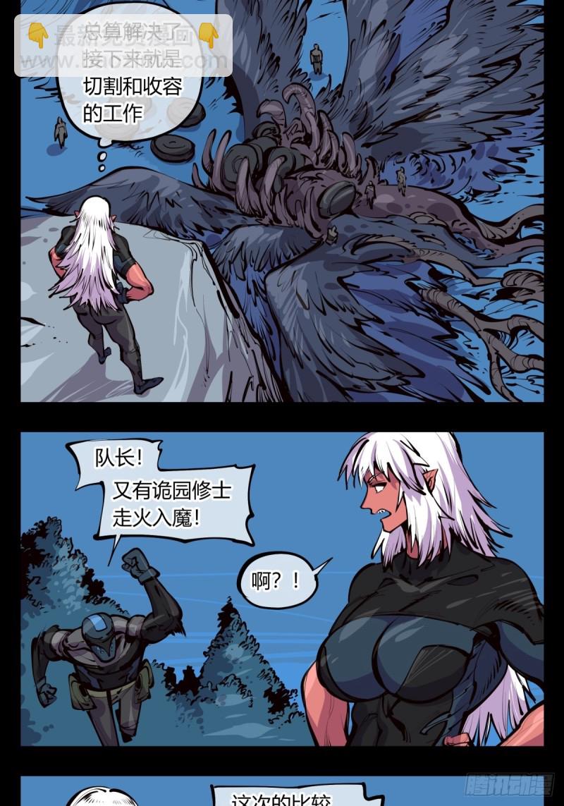 詭園錄（開局一座山水園林） - 百三八，摸索規則 - 3