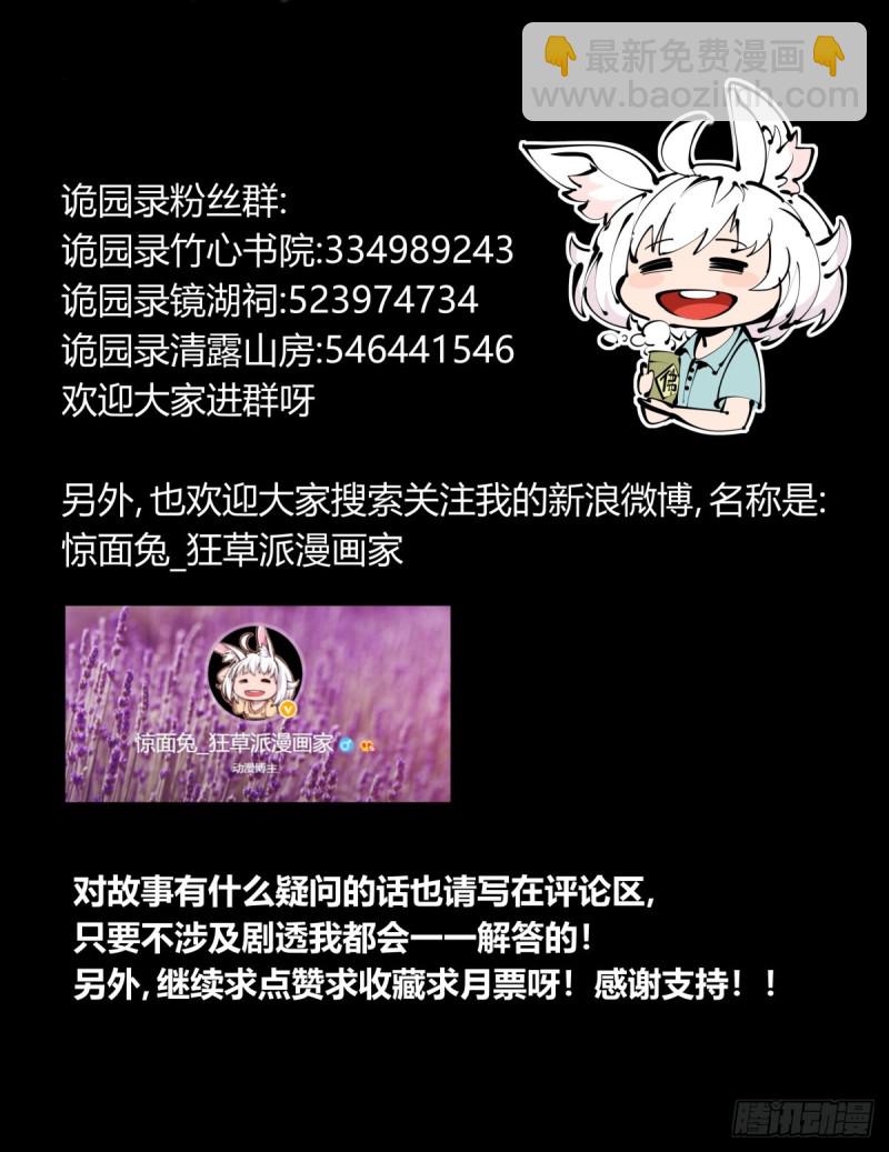 詭園錄（開局一座山水園林） - 百四六，一擊 - 1