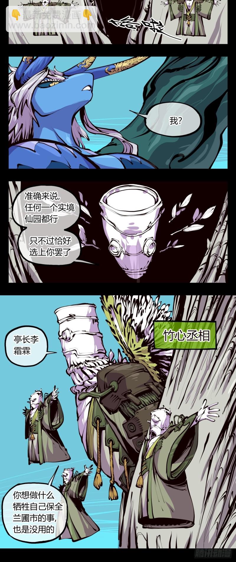 詭園錄（開局一座山水園林） - 百四八，文心殘識 - 4