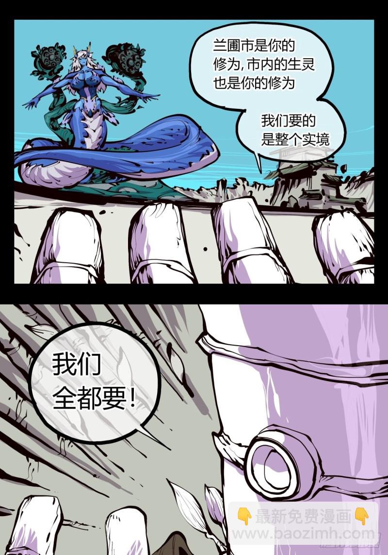 詭園錄（開局一座山水園林） - 百四八，文心殘識 - 1