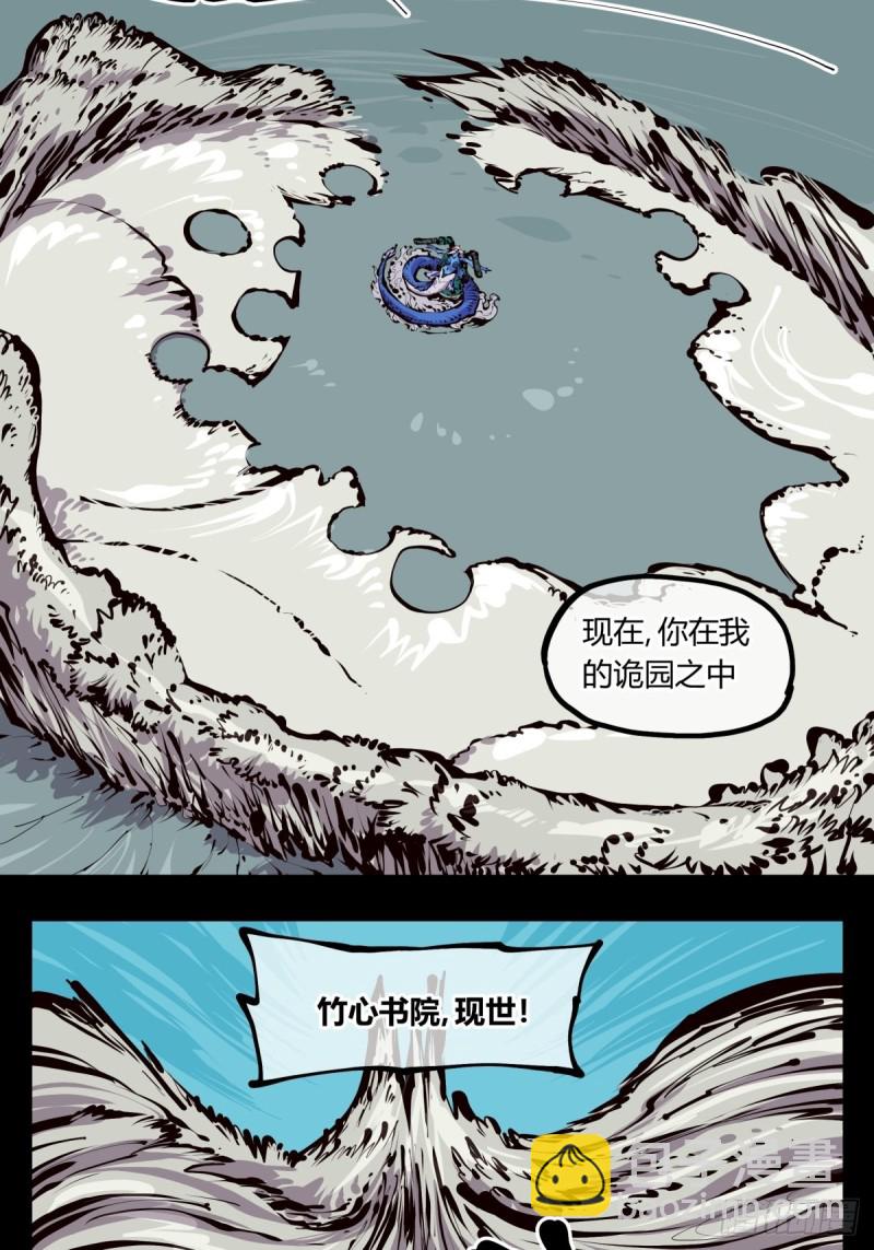 詭園錄（開局一座山水園林） - 百五十，圍牆之內，便是隔世 - 2