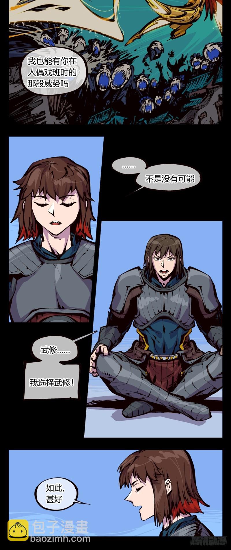 詭園錄（開局一座山水園林） - 百五二，武修之本 - 4