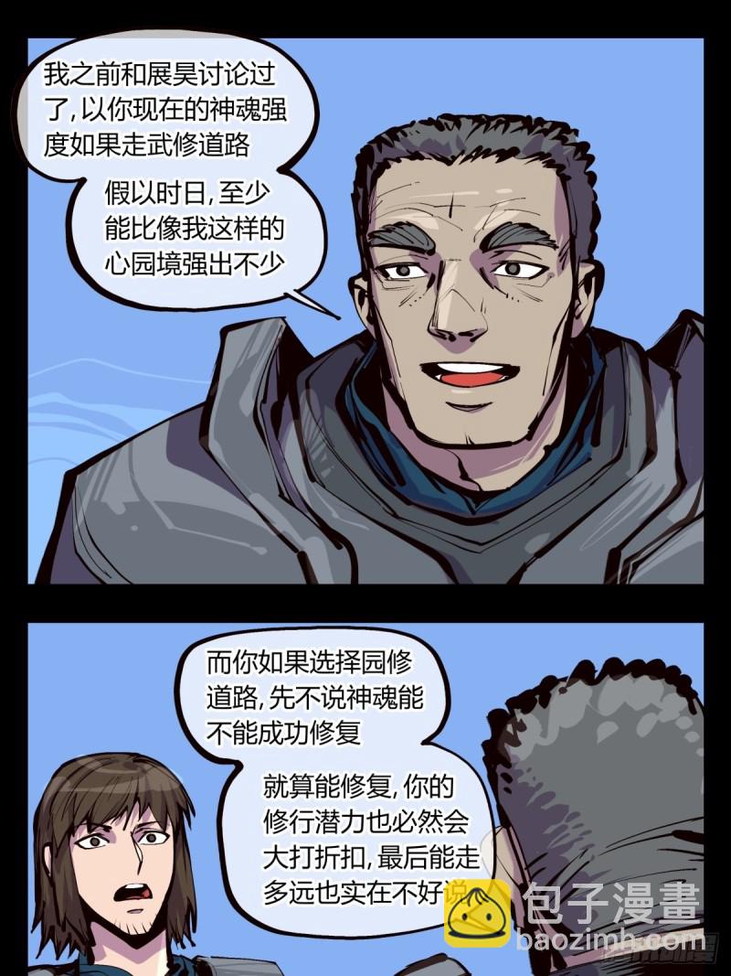 詭園錄（開局一座山水園林） - 百五二，武修之本 - 1