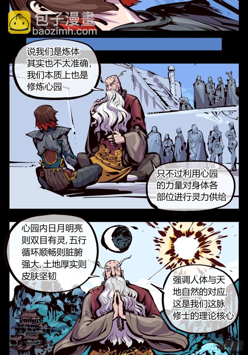 詭園錄（開局一座山水園林） - 百五二，武修之本 - 3