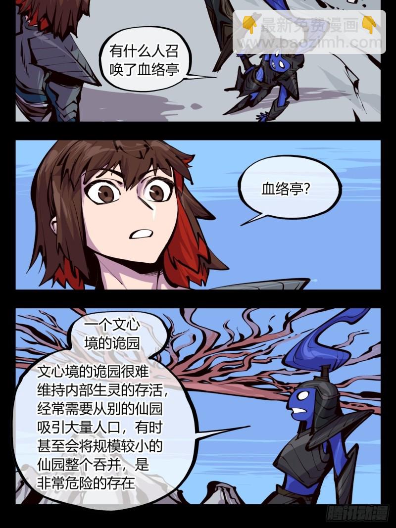 詭園錄（開局一座山水園林） - 百五四，血絡亭 - 5