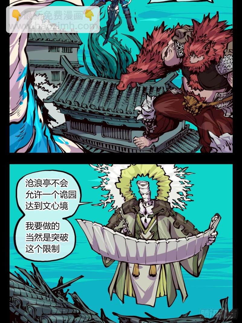 詭園錄（開局一座山水園林） - 百五四，血絡亭 - 2