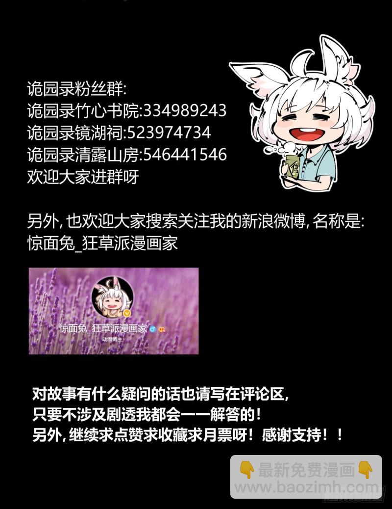 詭園錄（開局一座山水園林） - 百五四，血絡亭 - 1