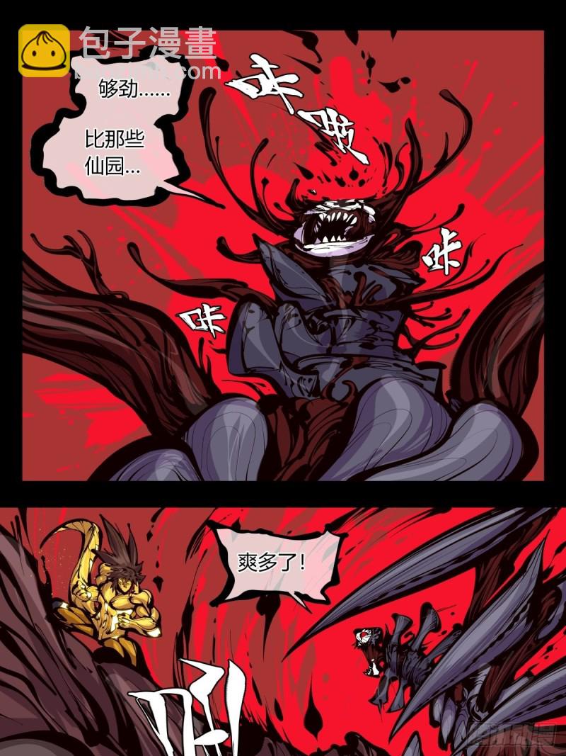 詭園錄（開局一座山水園林） - 百五六，新生武修 - 1