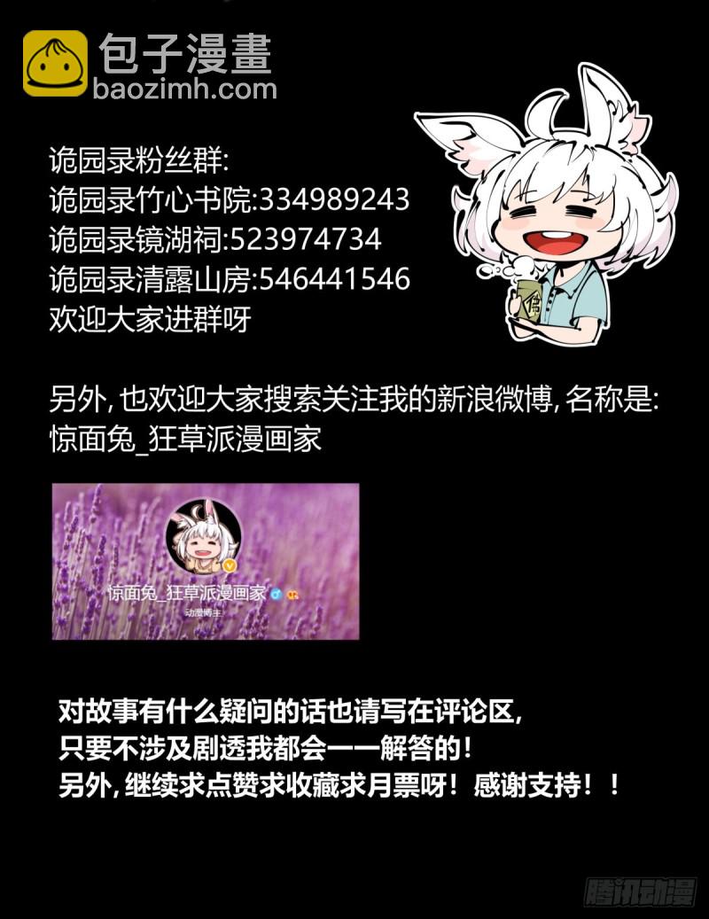 詭園錄（開局一座山水園林） - 百五八，神魂調整 - 4