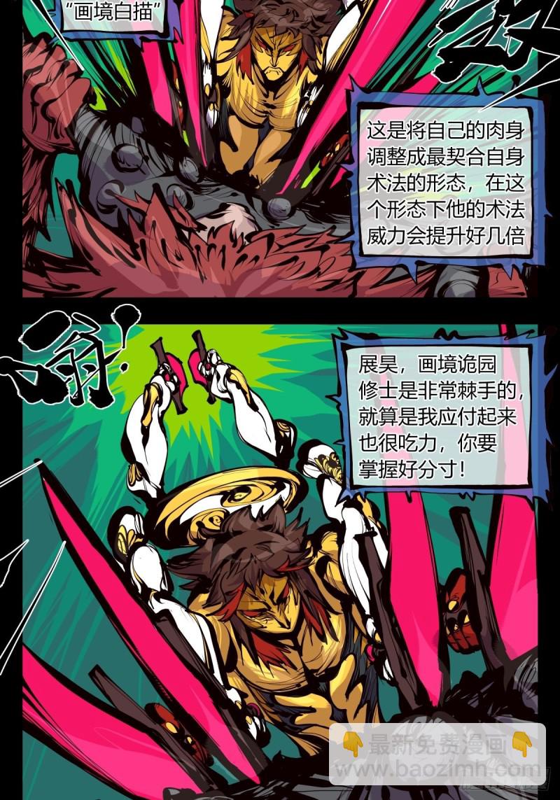 詭園錄（開局一座山水園林） - 百六二，大日·陽魄！ - 6