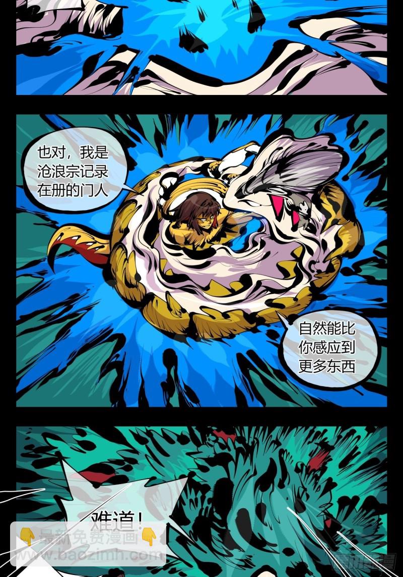 詭園錄（開局一座山水園林） - 百六四，此非大恐怖 - 6