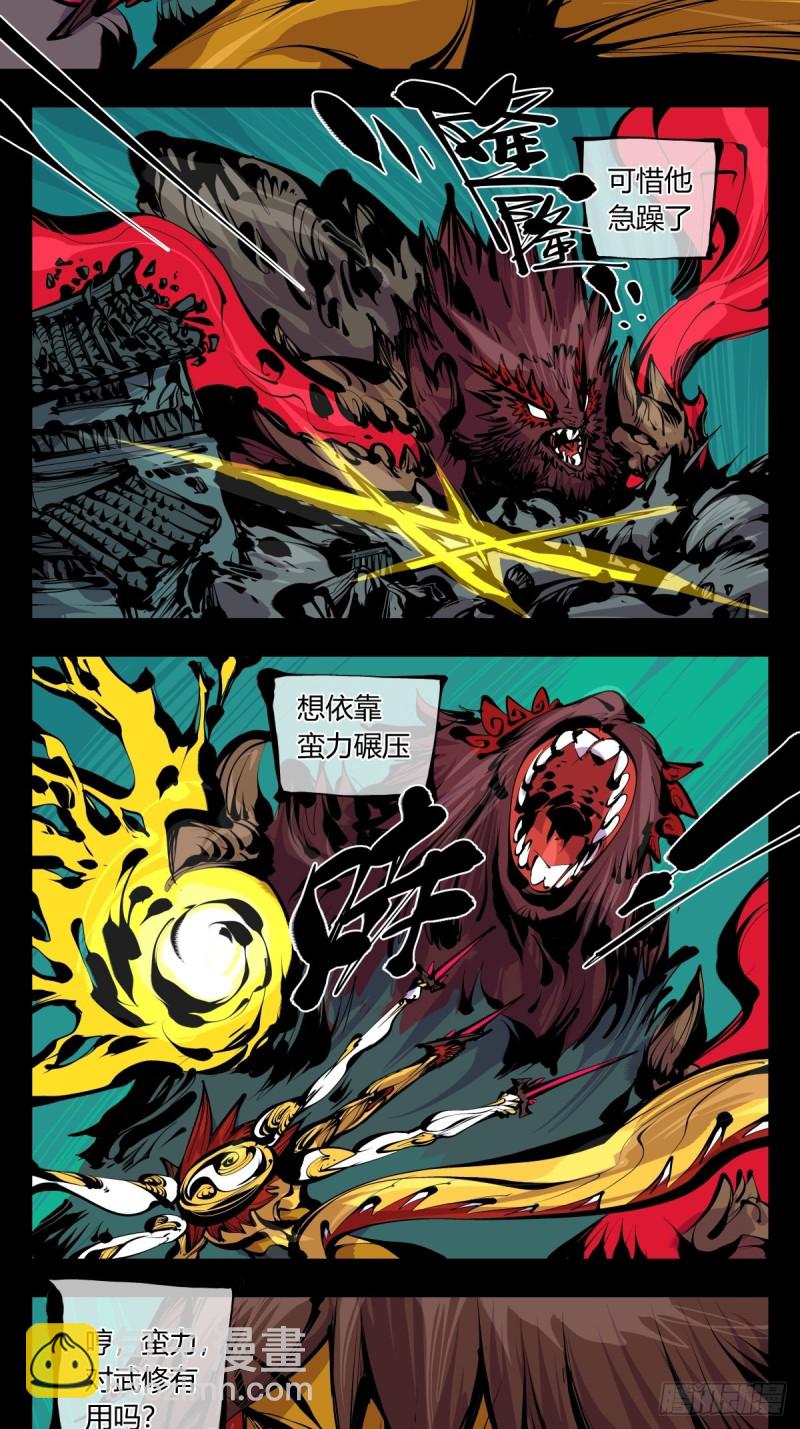 詭園錄（開局一座山水園林） - 百六四，此非大恐怖 - 3