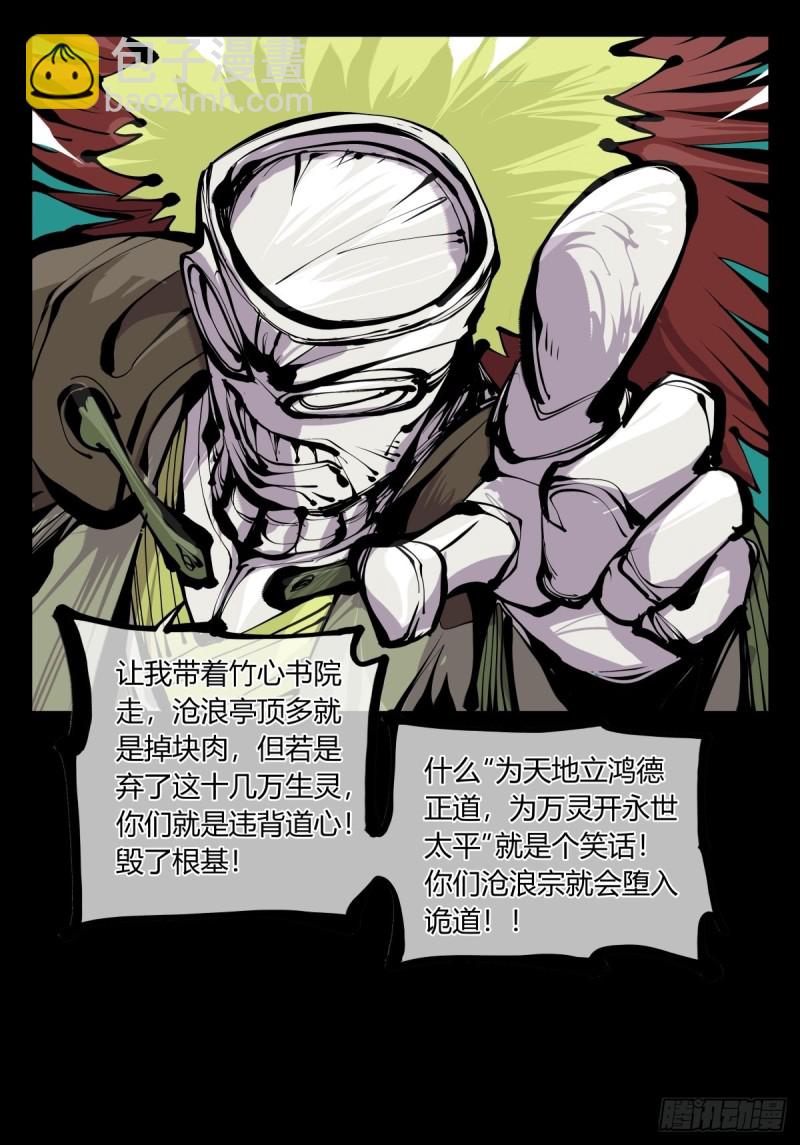 詭園錄（開局一座山水園林） - 百六六，道心根基 - 1