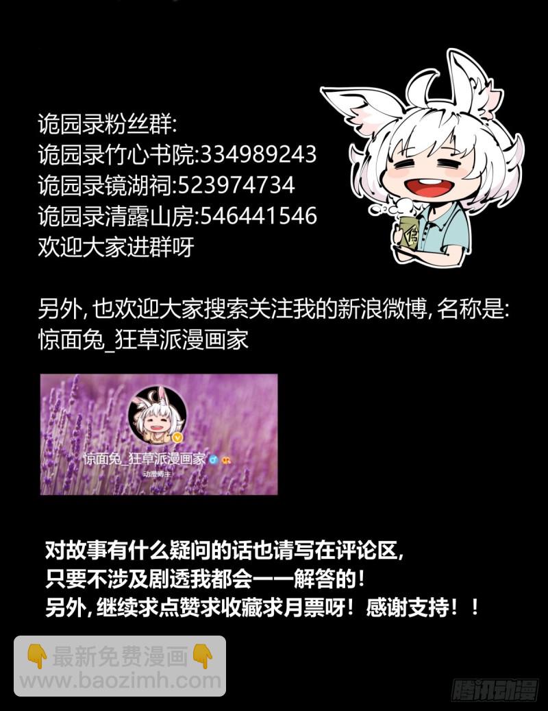 詭園錄（開局一座山水園林） - 百六六，道心根基 - 3