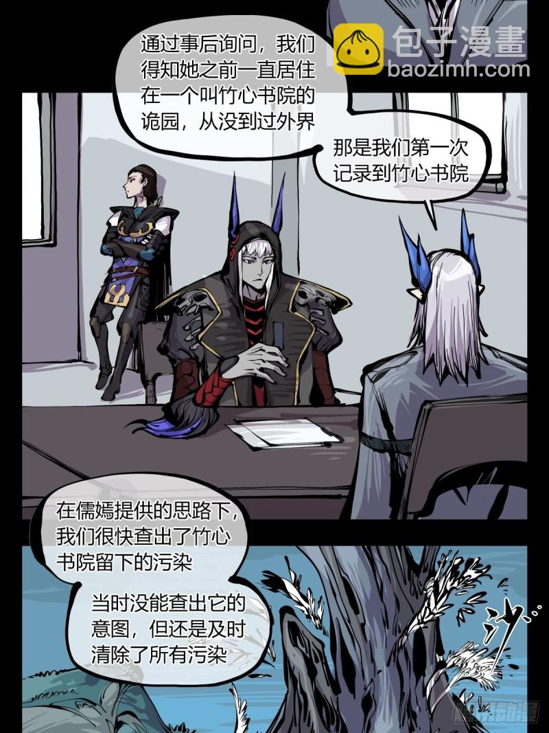 詭園錄（開局一座山水園林） - 百六八，竹心書院的道心 - 6