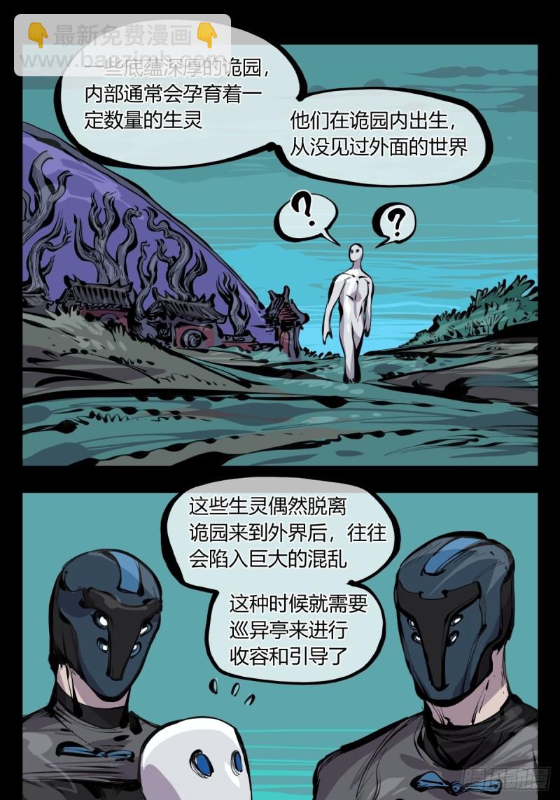 詭園錄（開局一座山水園林） - 百六八，竹心書院的道心 - 3