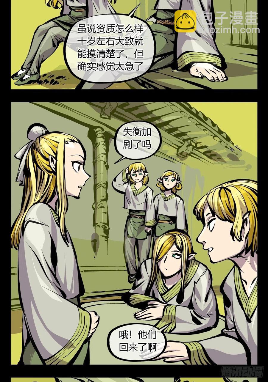 詭園錄（開局一座山水園林） - 百六九，學堂 - 4