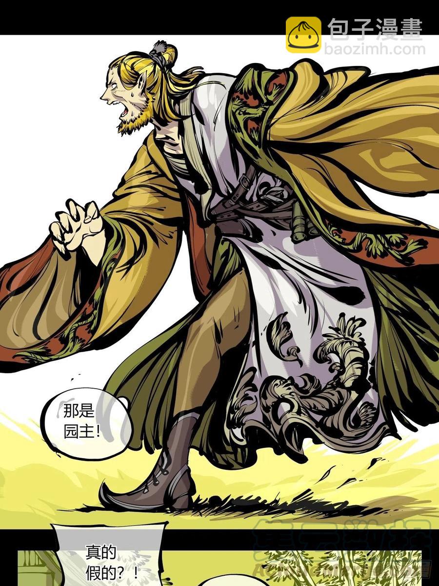 詭園錄（開局一座山水園林） - 百六九，學堂 - 3