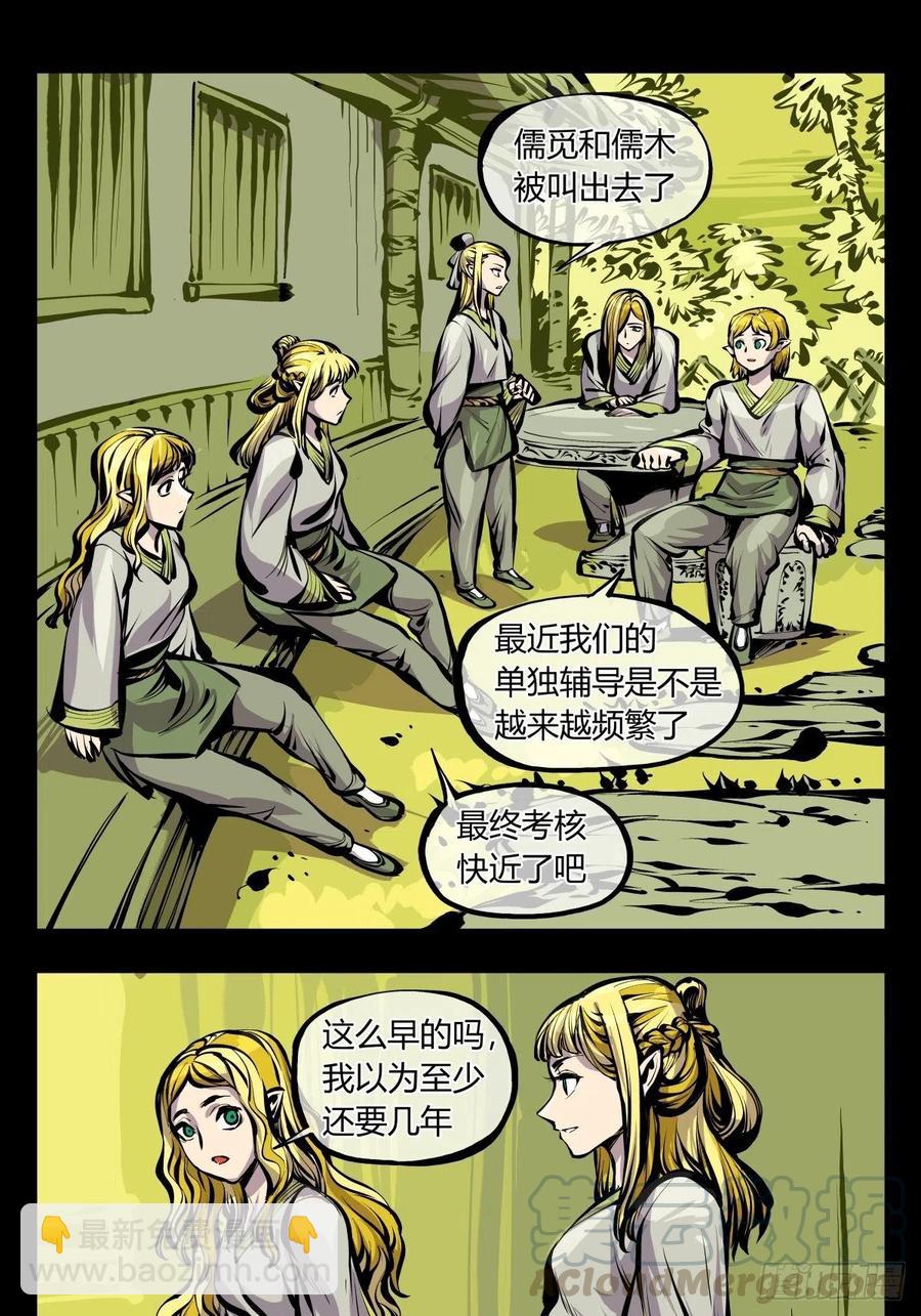 詭園錄（開局一座山水園林） - 百六九，學堂 - 3