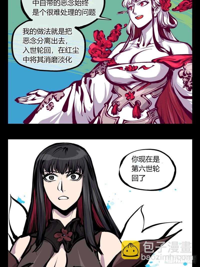 詭園錄（開局一座山水園林） - 百七三，惡念分魂 - 2