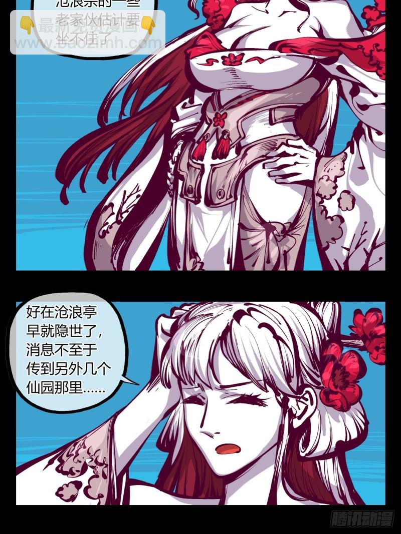 詭園錄（開局一座山水園林） - 百七三，惡念分魂 - 1