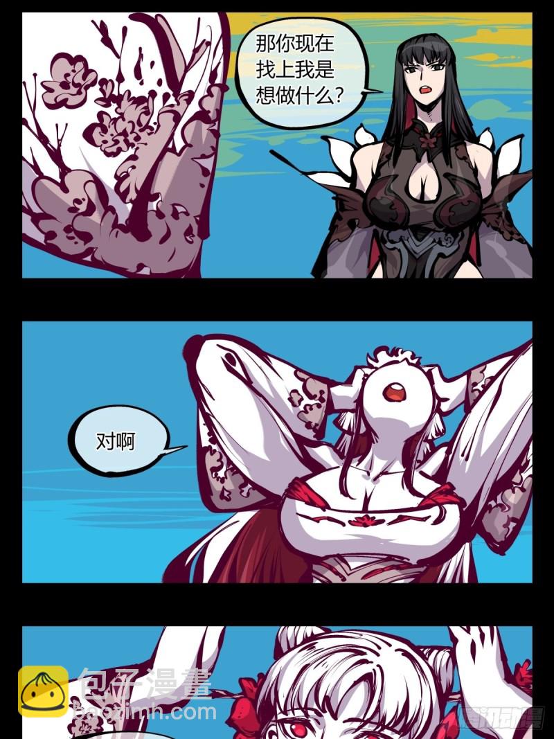 詭園錄（開局一座山水園林） - 百七三，惡念分魂 - 3