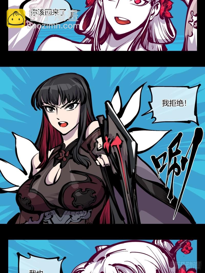 詭園錄（開局一座山水園林） - 百七三，惡念分魂 - 4