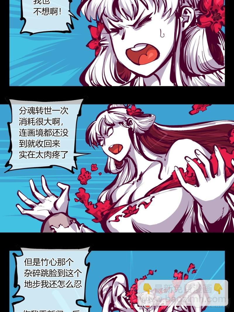 詭園錄（開局一座山水園林） - 百七三，惡念分魂 - 5