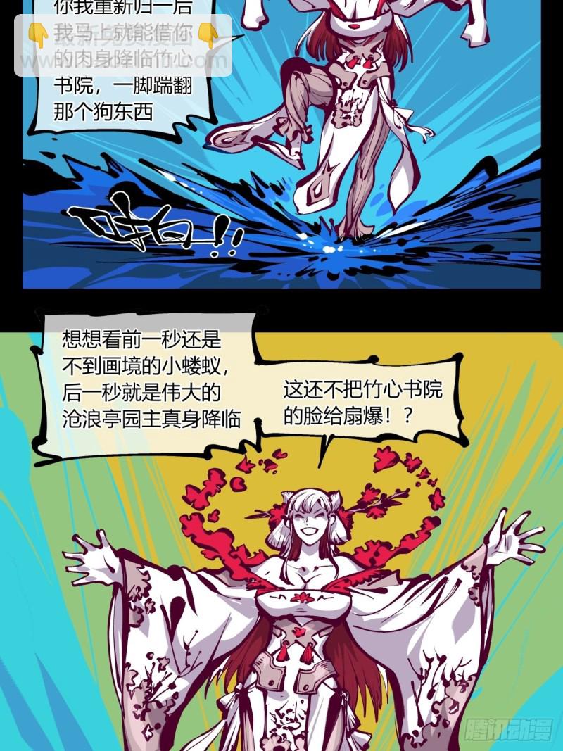 詭園錄（開局一座山水園林） - 百七三，惡念分魂 - 1