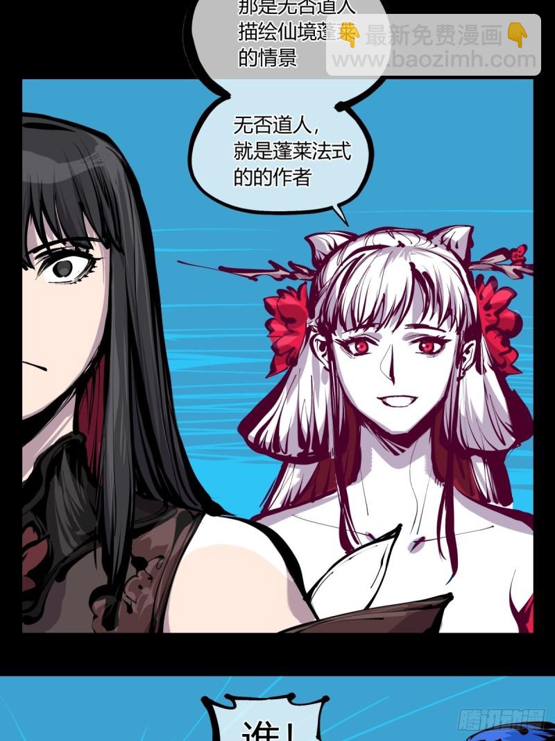 詭園錄（開局一座山水園林） - 百七三，惡念分魂 - 4