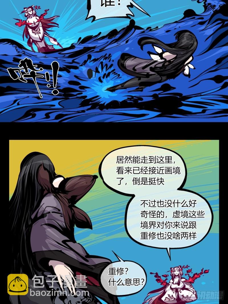 詭園錄（開局一座山水園林） - 百七三，惡念分魂 - 5