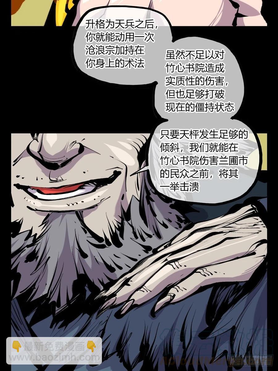 詭園錄（開局一座山水園林） - 百七五，天兵 - 5