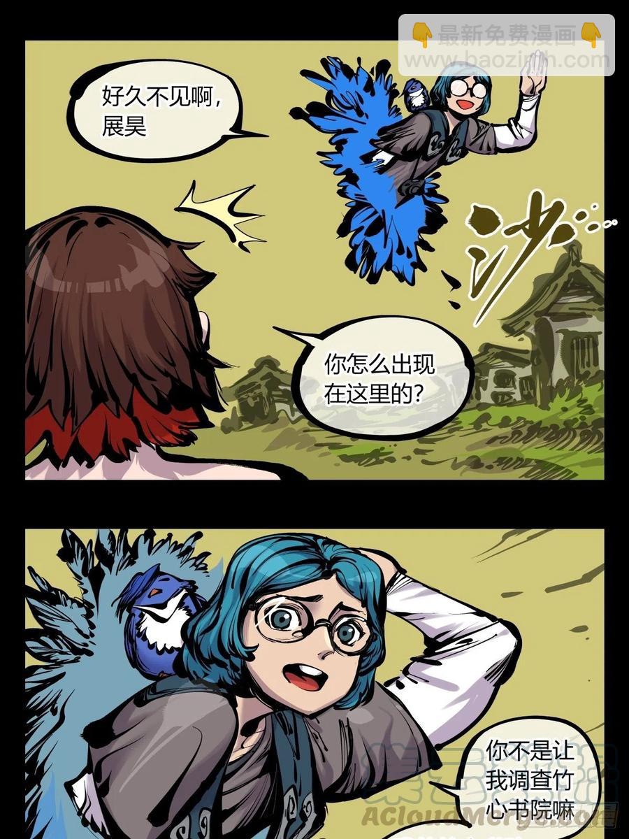 詭園錄（開局一座山水園林） - 百七五，天兵 - 1