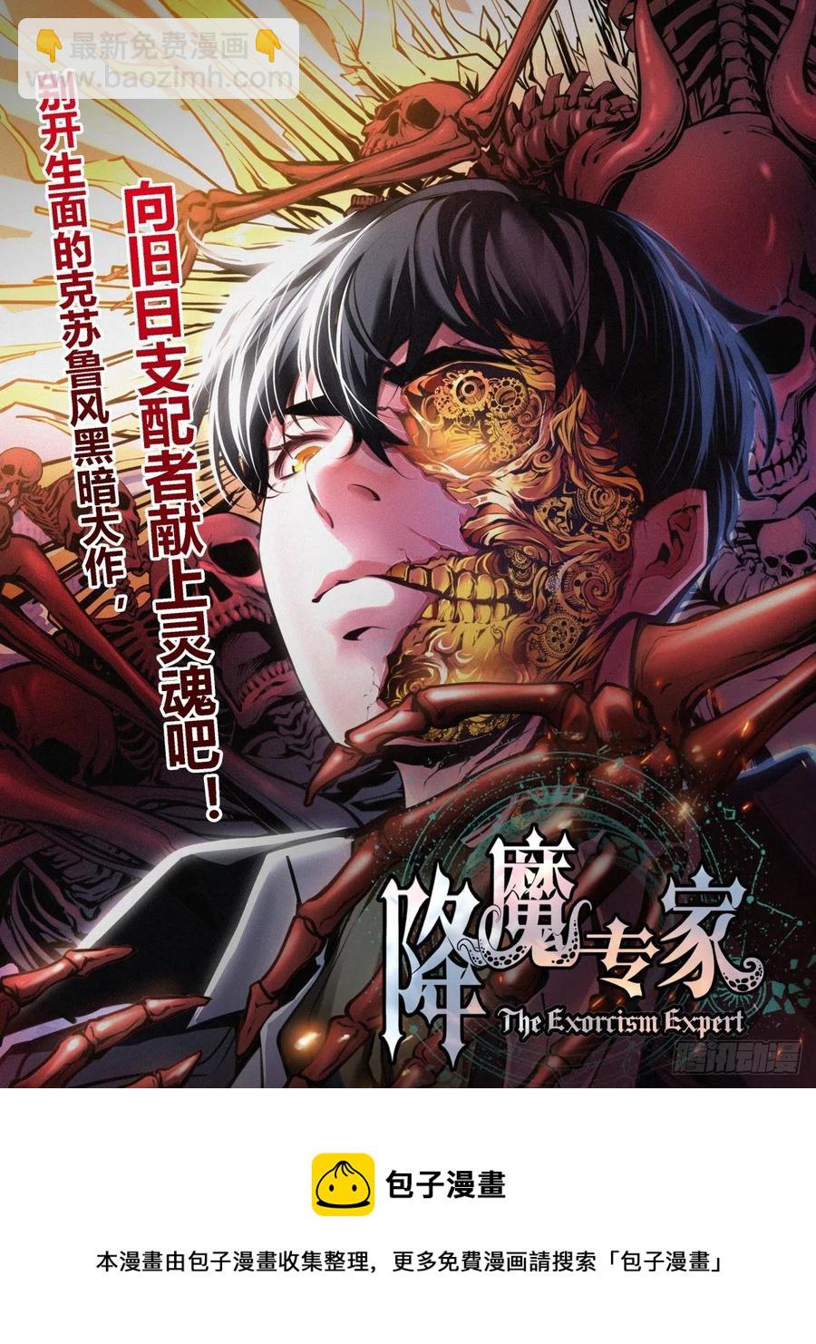 詭園錄（開局一座山水園林） - 百七五，天兵 - 4