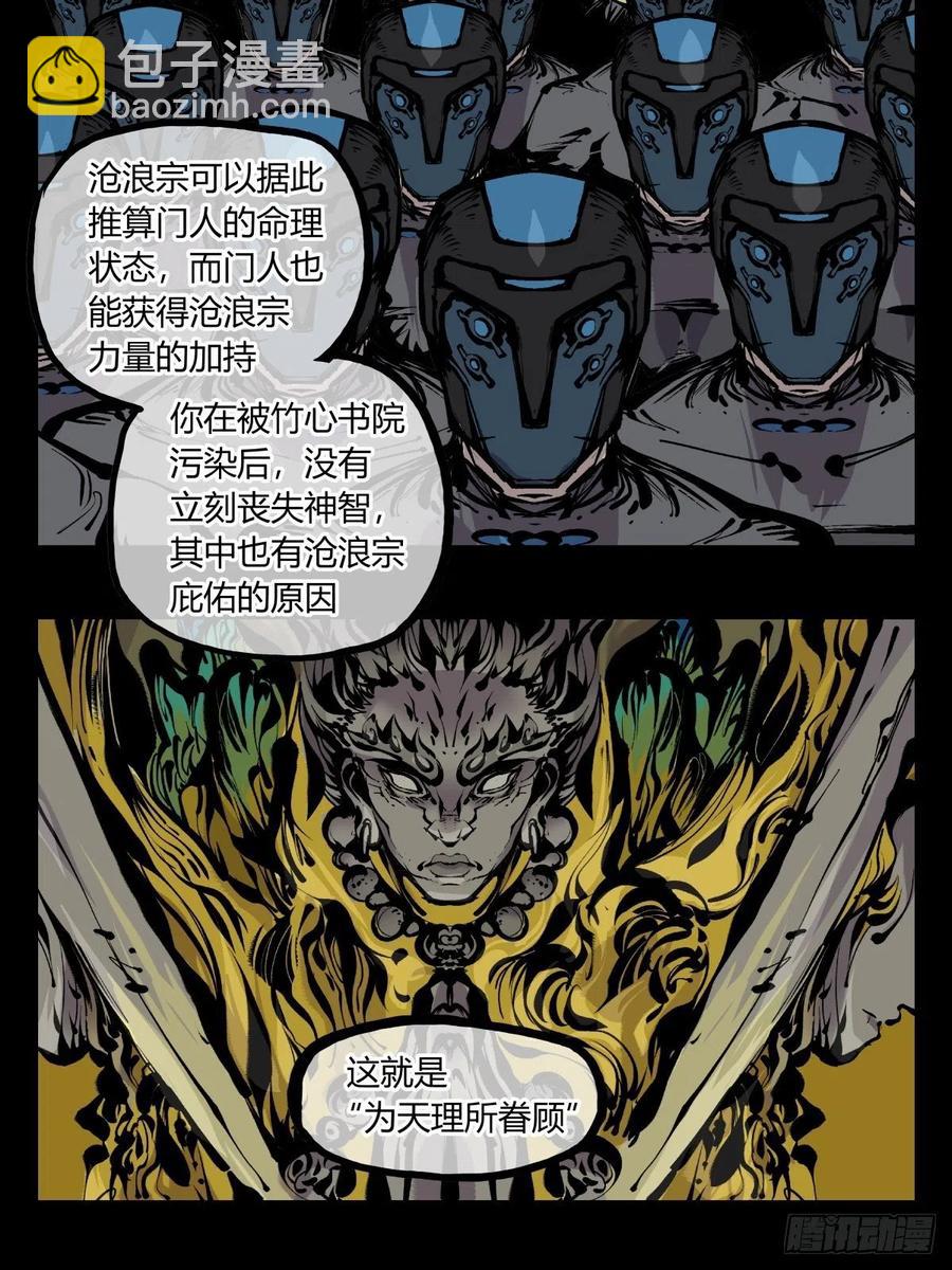 詭園錄（開局一座山水園林） - 百七五，天兵 - 6