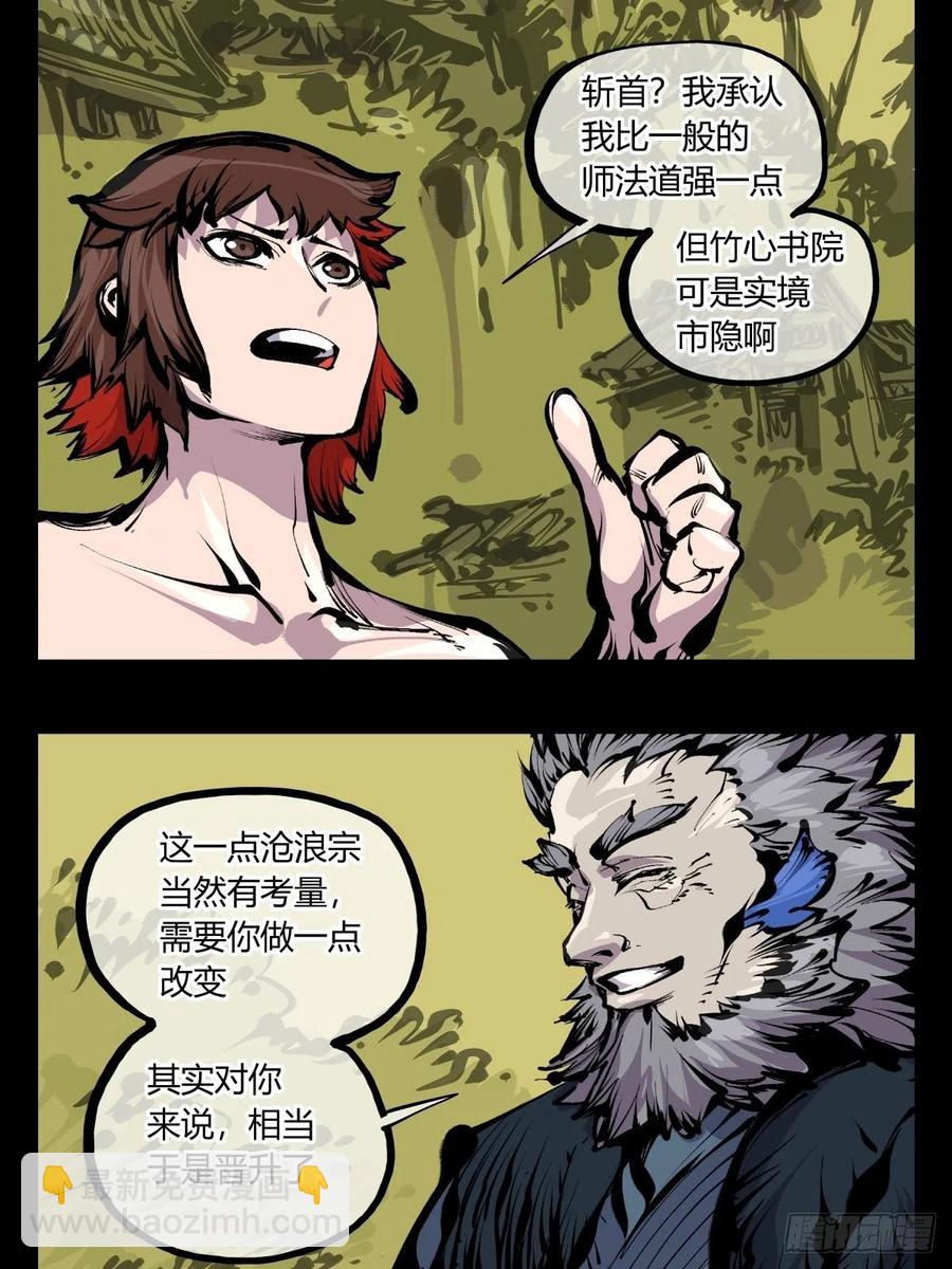 詭園錄（開局一座山水園林） - 百七五，天兵 - 2