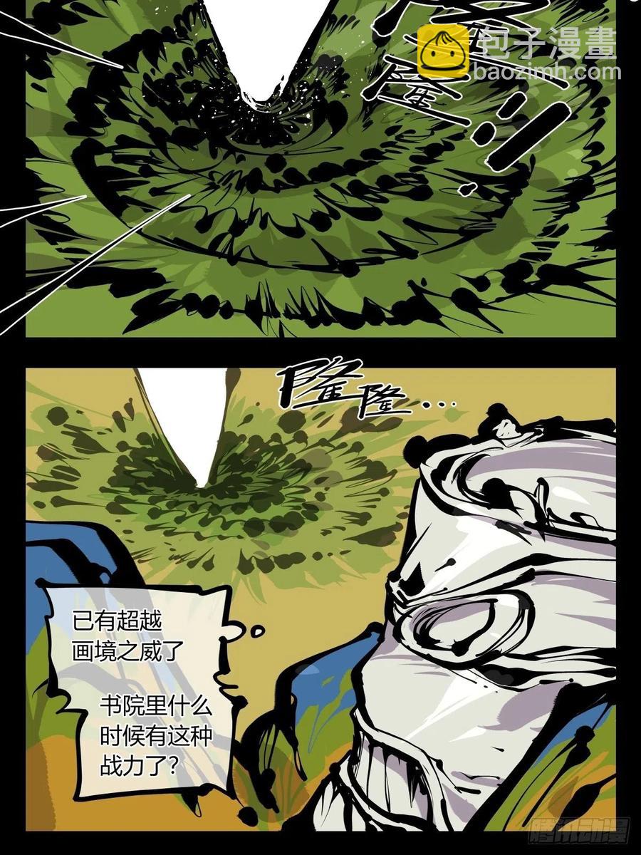 詭園錄（開局一座山水園林） - 百七七，“魄”之法 - 6