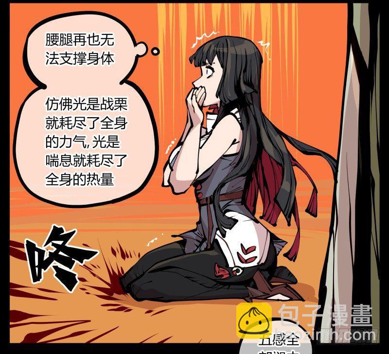 詭園錄（開局一座山水園林） - 十九,山崩 - 2