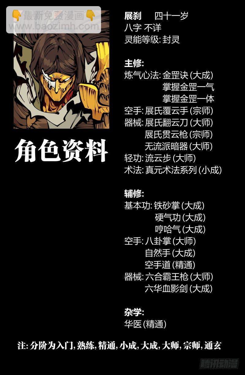 詭園錄（開局一座山水園林） - 十九,山崩 - 7