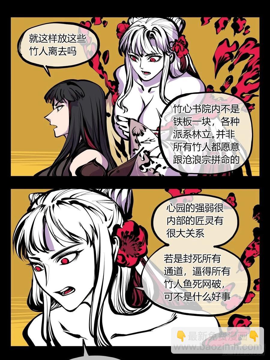 詭園錄（開局一座山水園林） - 百七九，刀氣雲海 - 2