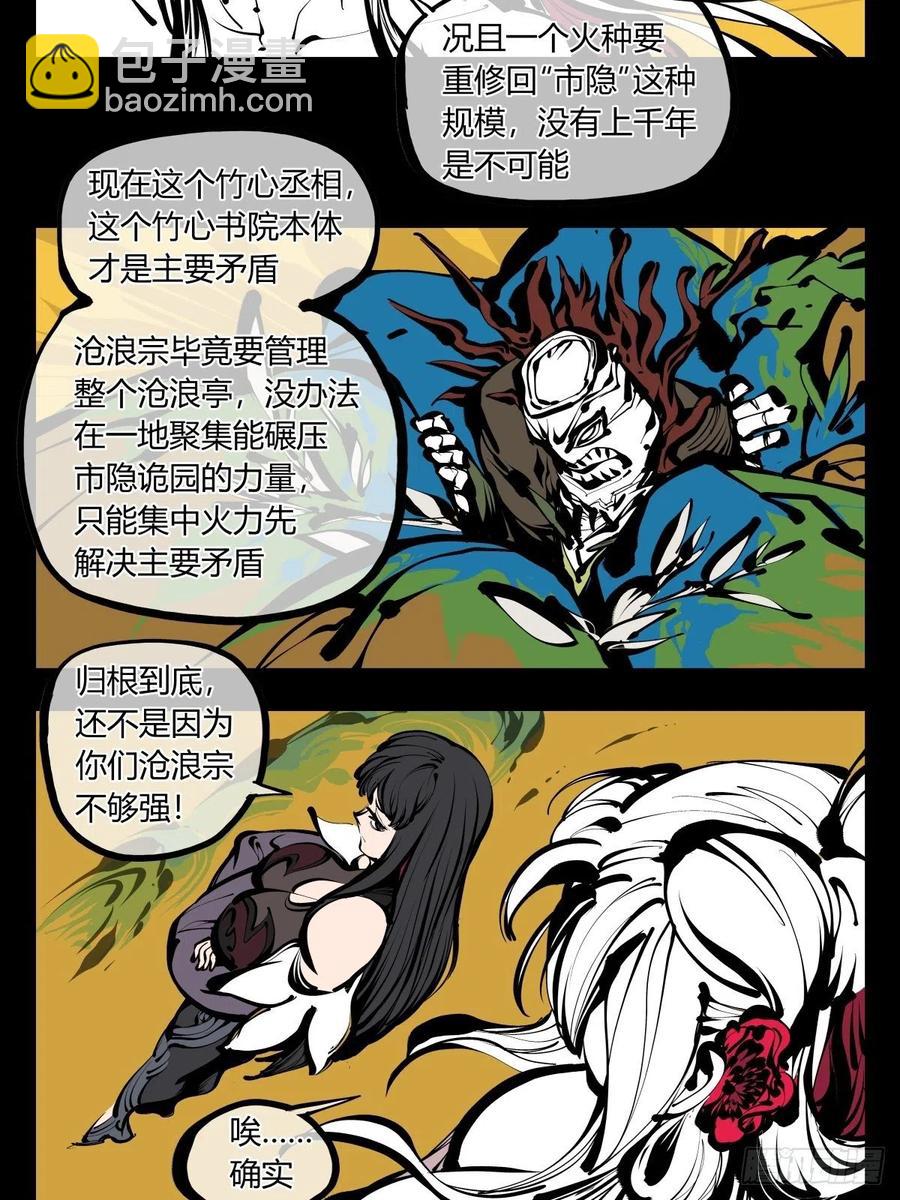 詭園錄（開局一座山水園林） - 百七九，刀氣雲海 - 4