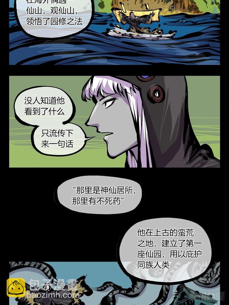 詭園錄（開局一座山水園林） - 百八一，庇佑萬靈 - 4