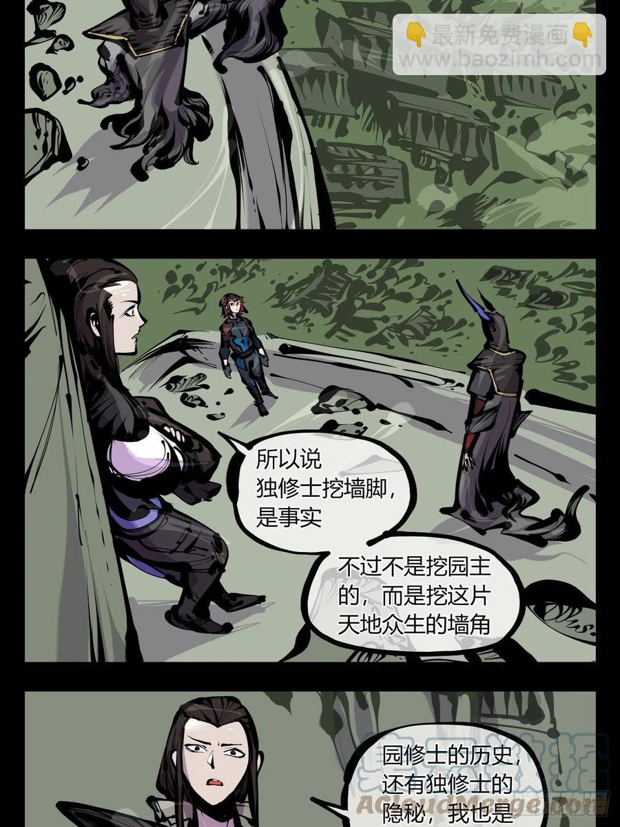 詭園錄（開局一座山水園林） - 百八一，庇佑萬靈 - 1