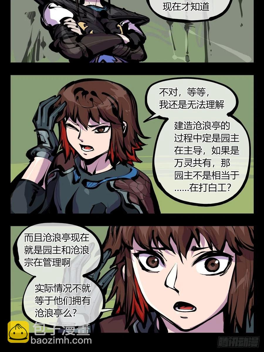 詭園錄（開局一座山水園林） - 百八一，庇佑萬靈 - 2