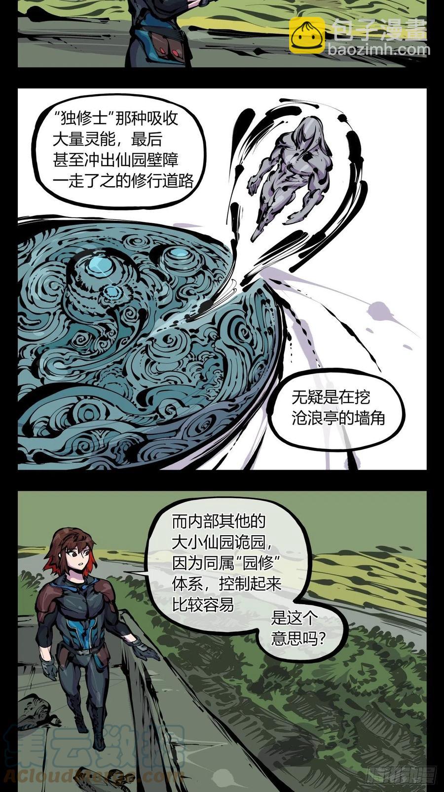 詭園錄（開局一座山水園林） - 百八一，庇佑萬靈 - 4