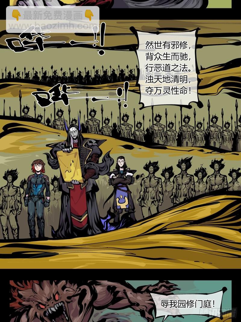 詭園錄（開局一座山水園林） - 百八三，天道算老幾！ - 2