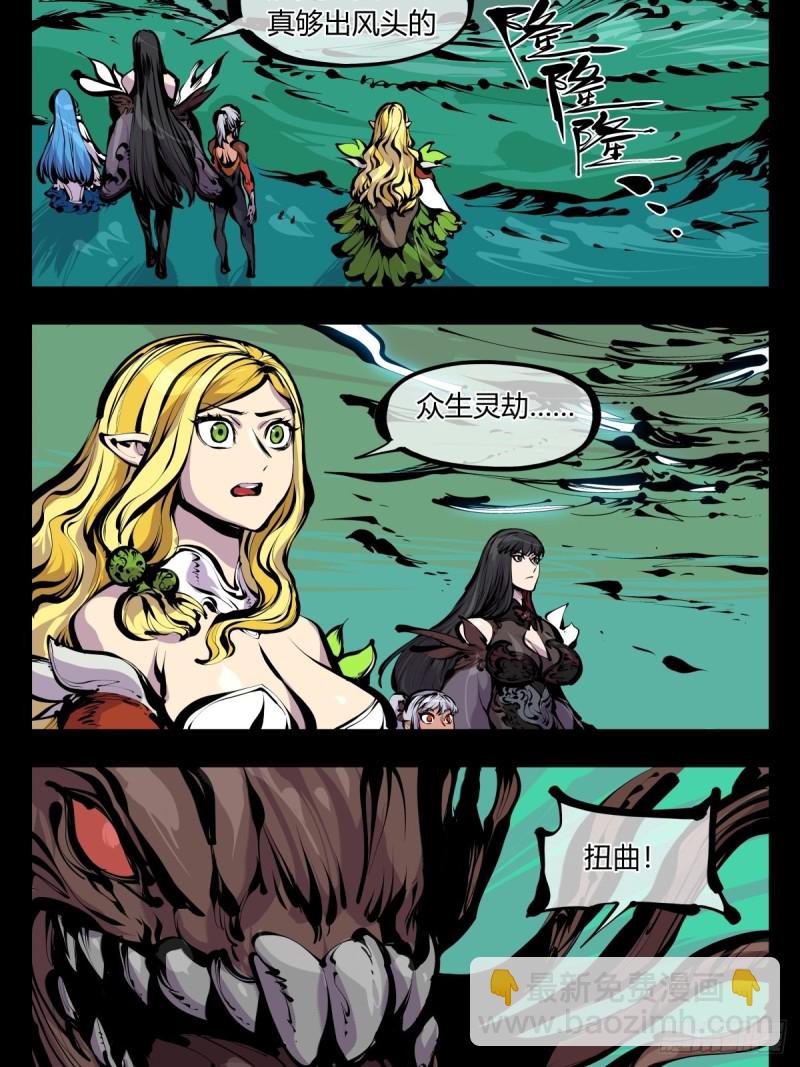 詭園錄（開局一座山水園林） - 百八三，天道算老幾！ - 4